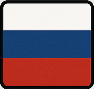 Русский
